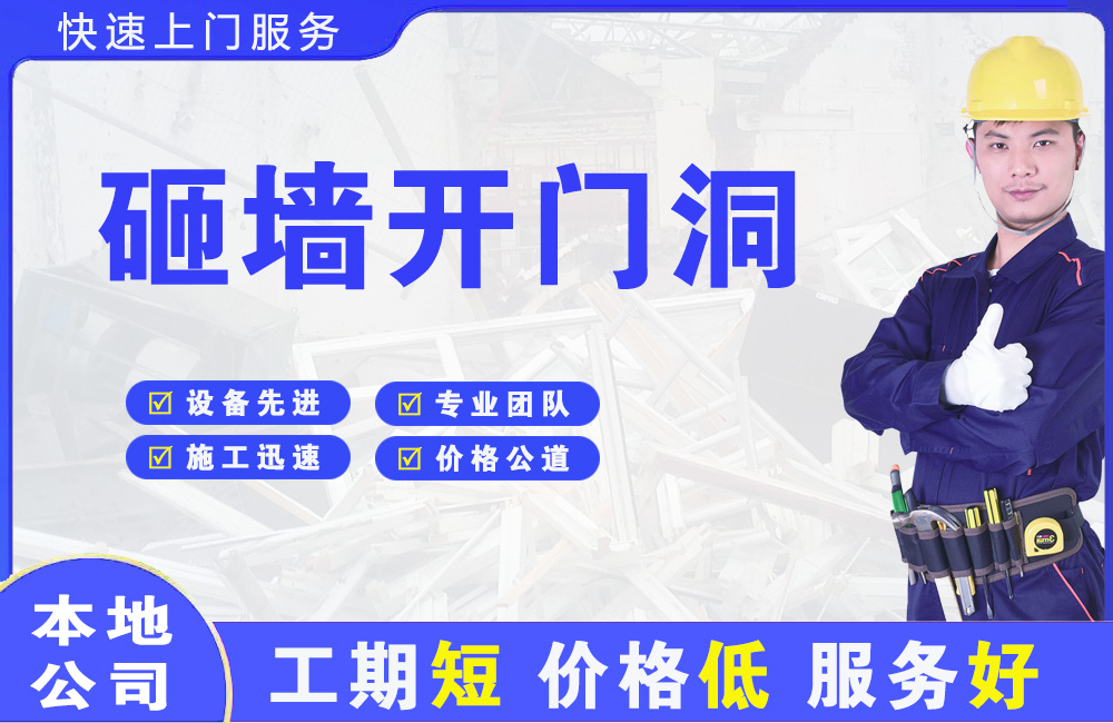 蒙自砸墙开门洞