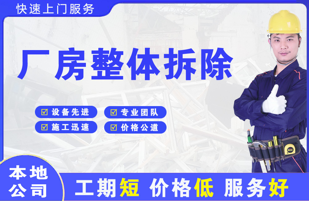 蒙自厂房整体拆除